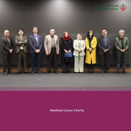 دورهمی سپاس کارمندان انجمن خیریه حمایت از بیماران سرطانی مشهد