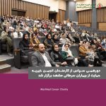 دورهمی سپاس کارمندان انجمن خیریه حمایت از بیماران سرطانی مشهد
