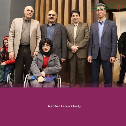 دورهمی سپاس کارمندان انجمن خیریه حمایت از بیماران سرطانی مشهد