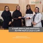 برگزاری کمیته پایش و سنجش کیفیت و تقدیر از دبیران برتر کمیته های مرکز