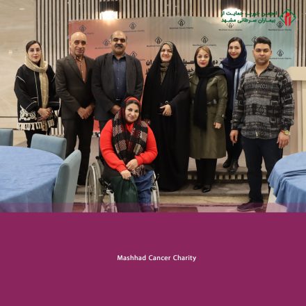 دورهمی سپاس کارمندان انجمن خیریه حمایت از بیماران سرطانی مشهد