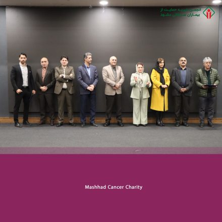 دورهمی سپاس کارمندان انجمن خیریه حمایت از بیماران سرطانی مشهد