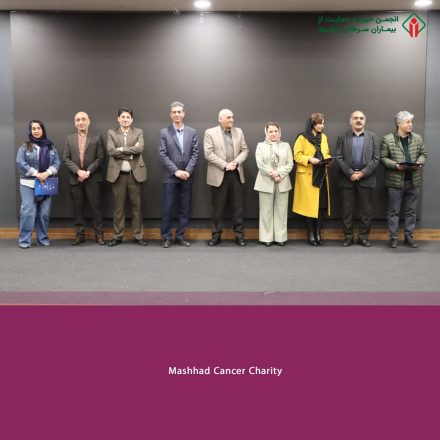 دورهمی سپاس کارمندان انجمن خیریه حمایت از بیماران سرطانی مشهد
