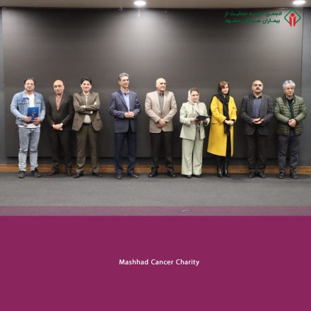 دورهمی سپاس کارمندان انجمن خیریه حمایت از بیماران سرطانی مشهد
