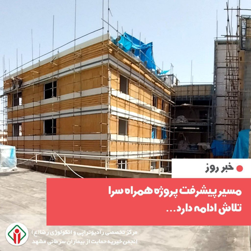 مسیر پیشرفت پروژه همراه سرا