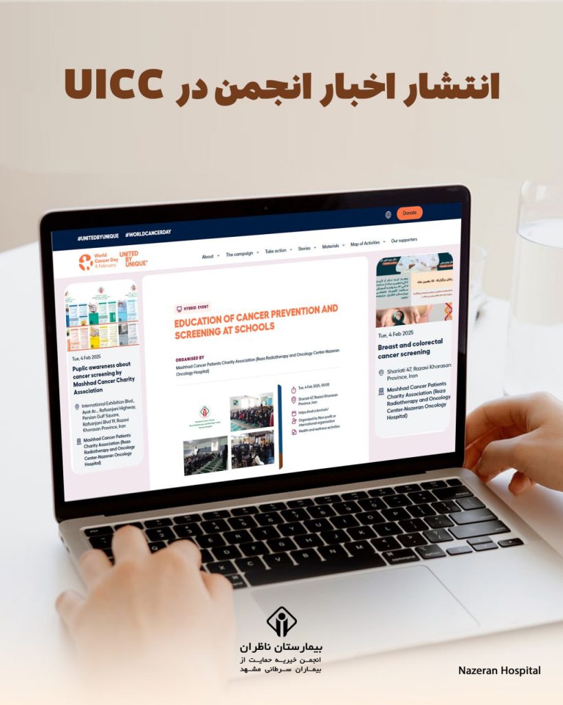 انتشار اخبار انجمن در UICC