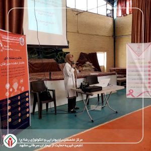 آموزش و غربالگری پرسنل و مددجویان موسسه خیریه رضویه توس (مرکز جامع درمان و توانبخشی بیماران مزمن اعصاب و روان توس)
