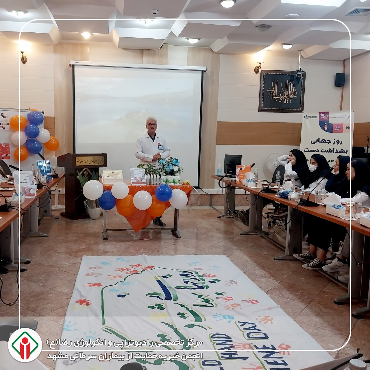 برگزاری مراسم بزرگداشت روز جهانی بهداشت دست در مرکز رادیوتراپی و انکولوژی رضا (ع)