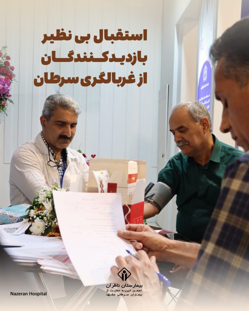 نمایشگاه بین المللی صنعت گردشگری سلامت مشهد