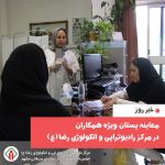 غربالگری سرطان پستان ویژه کارکنان زن مرکز درمانی رضا(ع)