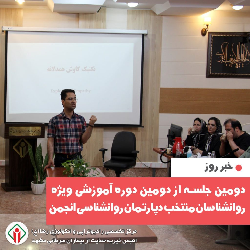 دومین جلسه از دومین دوره آموزشی ویژه روانشناسان منتخب دپارتمان روانشناسی انجمن