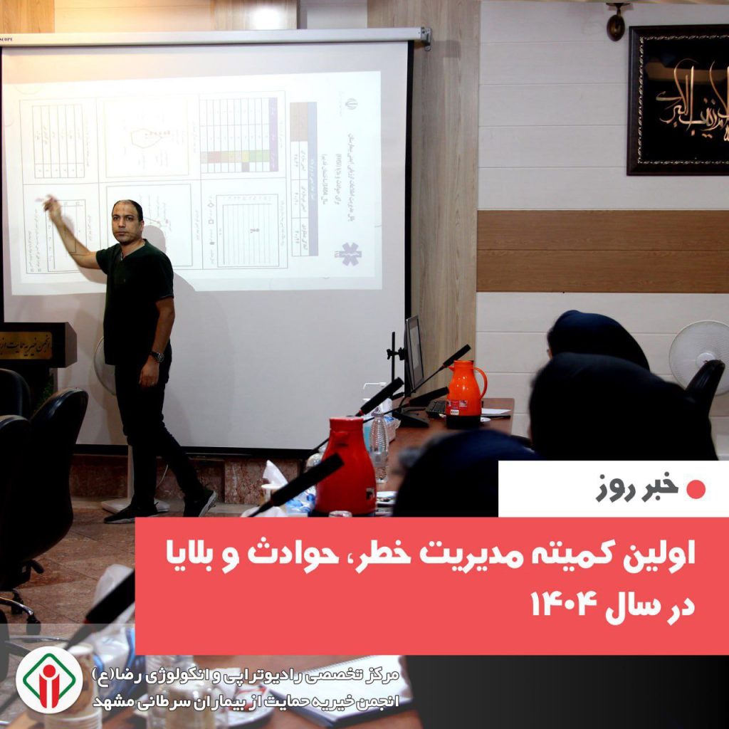 برگزاری جلسه کمیته مدیریت خطر حوادث و بلایا